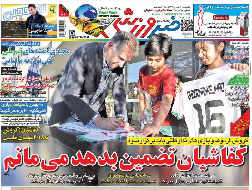 فقط اگر رییس فدراسیون فوتبال تضمین بدهد، در تیم ملی میمانم! فقط اگر رییس فدراسیون فوتبال تضمین بدهد، در تیم ملی میمانم!