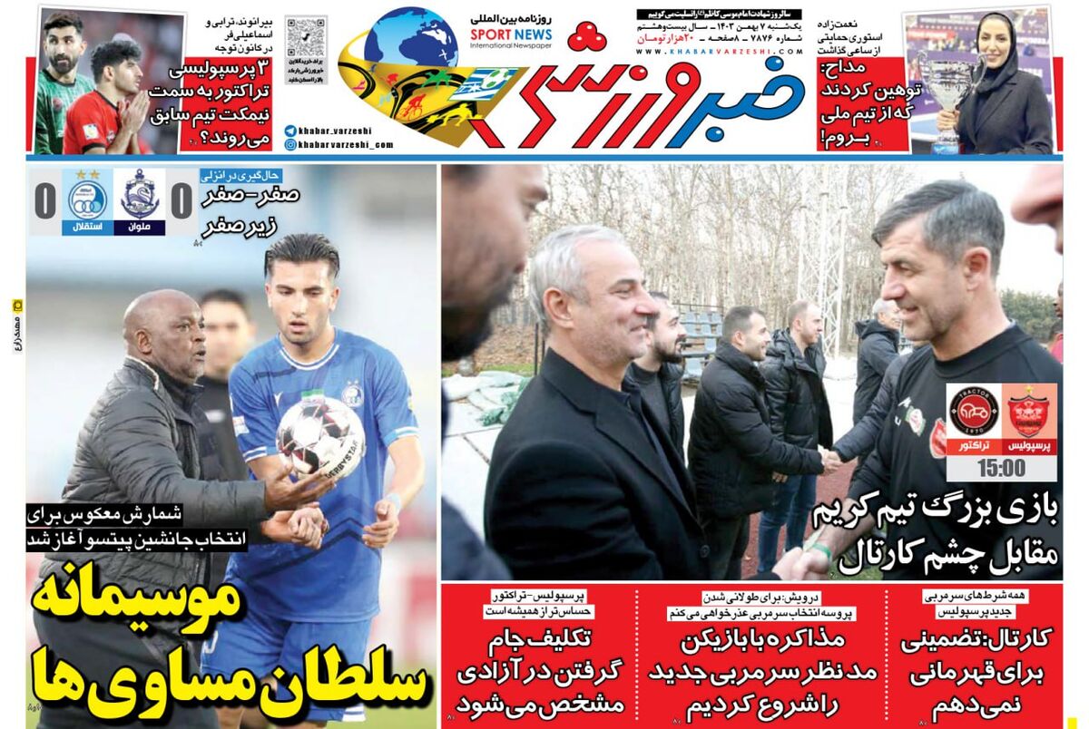 سلطان جدید فوتبال ایران شناسایی شد! +عکس سلطان جدید فوتبال ایران شناسایی شد! +عکس