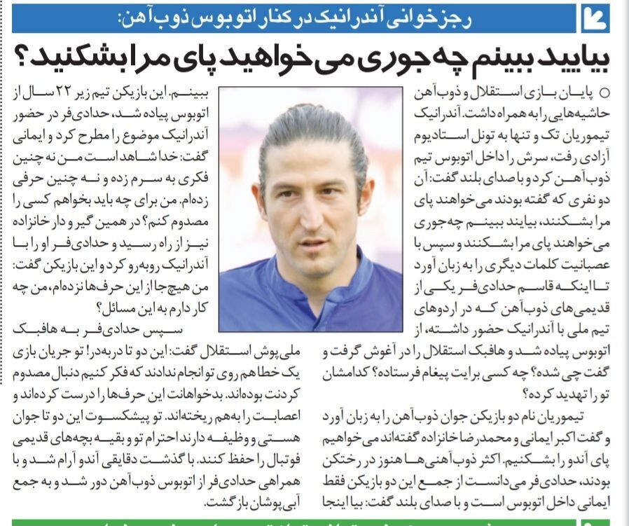 درگیری ستاره استقلال با دو بازیکن حریف کنار اتوبوس؛ بیایید پایین، ببینم چطوری میخواهید پایم را بشکنید؟