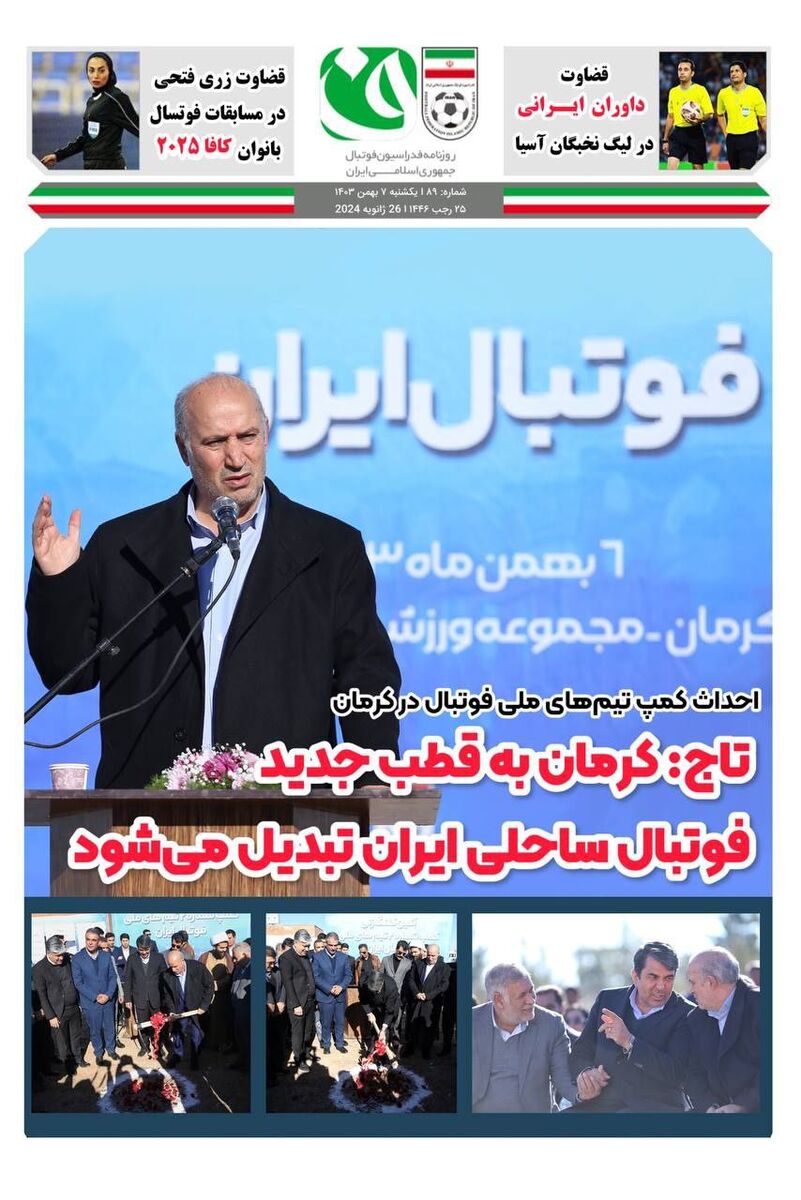 تاج: کرمان به قطب جدید فوتبال ساحلی ایران تبدیل می شود تاج: کرمان به قطب جدید فوتبال ساحلی ایران تبدیل می شود