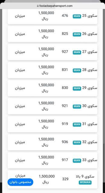 سپاهان برای بانوان بلیت فروشی کرد