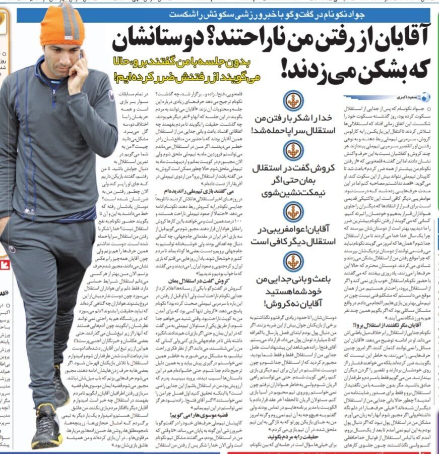 جواد نکونام: آقایان خدا خدا میکردند از استقلال بروم/ موقع رفتنم بشکن میزدند و شادی میکردند؛ میگفتند حضورم به نفع استقلال نیست!