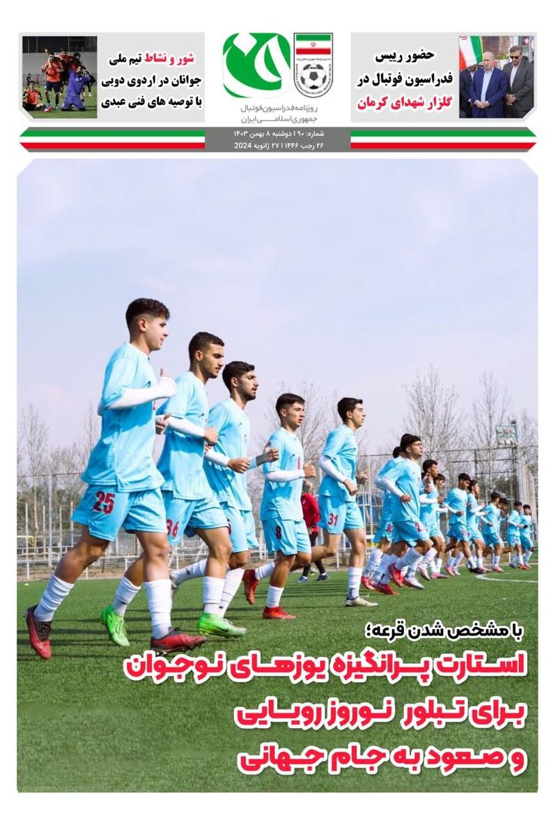 استارت یوزهای جوان برای نوروز رویایی! استارت یوزهای جوان برای نوروز رویایی!