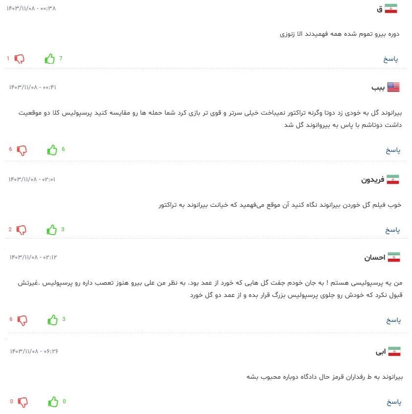 حمله هواداران تراکتور به بیرانوند؛ «تو به ما خیانت کردی»! / بیرو عمداً گل خورد تا برگرده پرسپولیس! +عکس