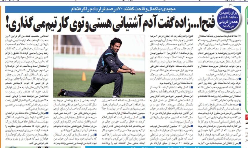 فرهاد مجیدی: آقایان یادشان رفته بعد از هر شکست استقلال به یکدیگر پیامک میدادند؟!