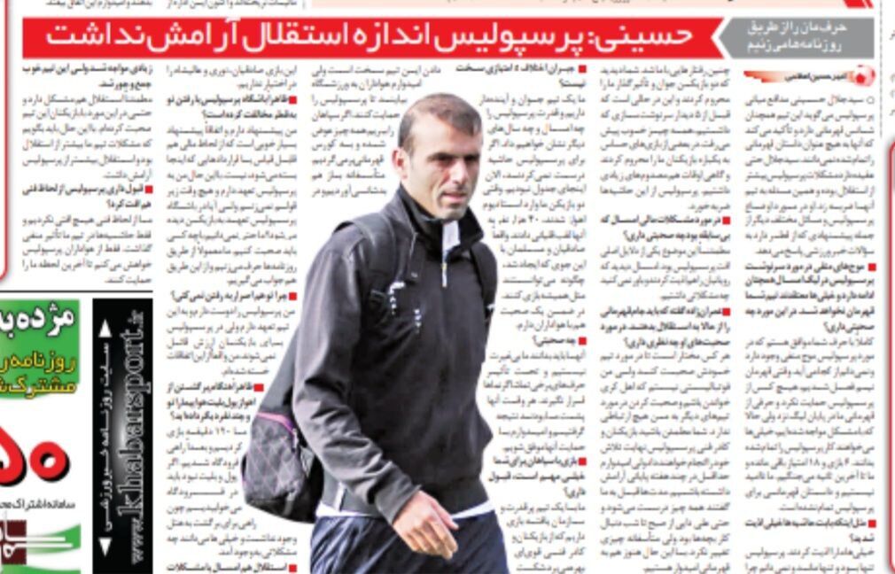 سیدجلال حسینی: پیشنهاد خوب خارجی دارم؛ در پرسپولیس موج منفی وجود دارد