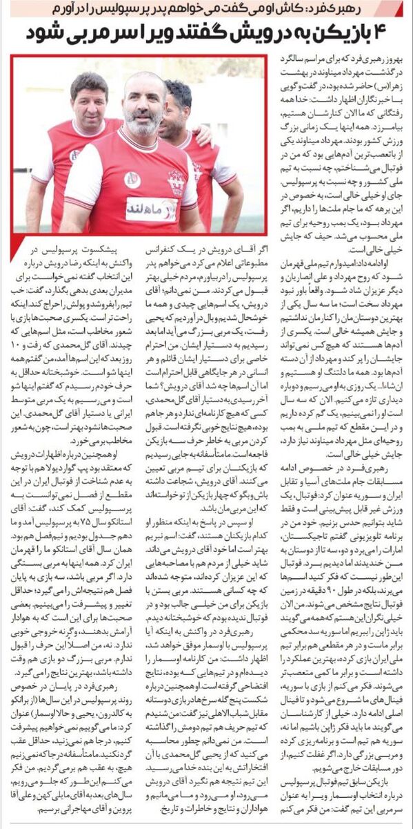 مدیرعامل پرسپولیس شجاعت داشته باشد و بگوید بازیکنان برای تیم سرمربی انتخاب کردند/ بهتر بود درویش اعلام میکرد میخواهد پدر پرسپولیس را در بیاورد!