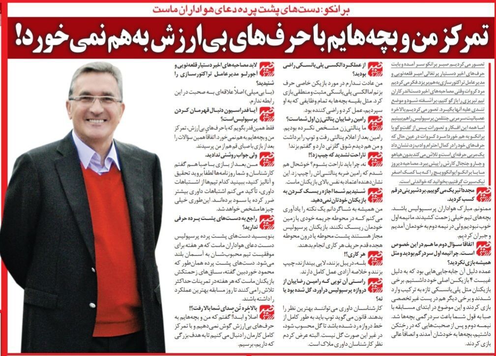 تمرکز من و بازیکنان پرسپولیس با حرفهای بیارزش بر هم نمیخورد/ بله! پرسپولیس دستهای پشت پرده دارد