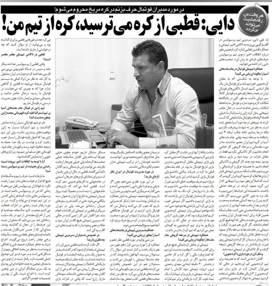 علی دایی: تا من باشم این بازیکن در پرسپولیس جایی ندارد/ همه حرفهای افشین قطبی دروغ بود/ یک مدیر برنامه را مربی تیم ملی کردند