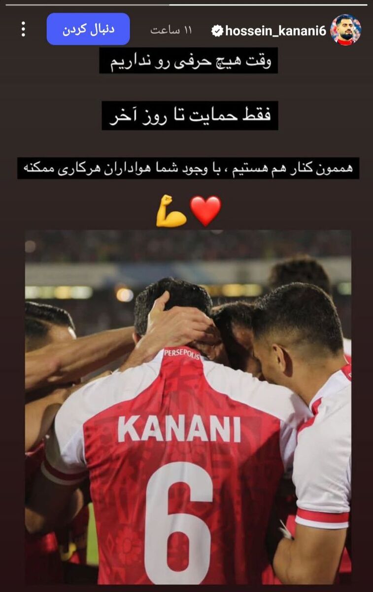 واکنش خبرساز کنعانیزادگان به نیمکت نشینی در پرسپولیس+ عکس