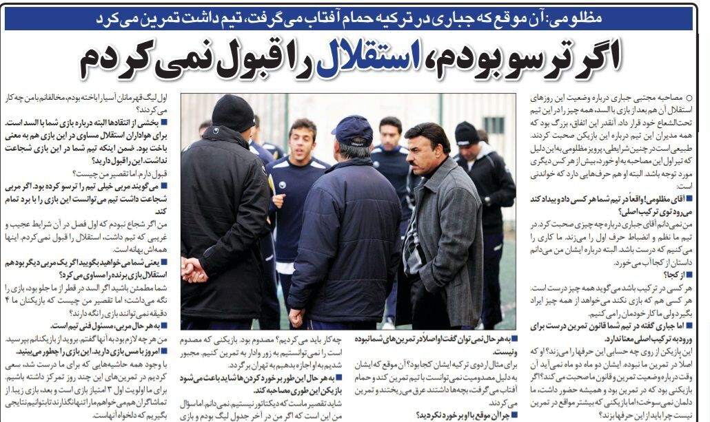 اگر ترسو بودم، سرمربی استقلال نمیشدم؛ ما تمرین میکردیم، این آقا حمام آفتاب میگرفت!