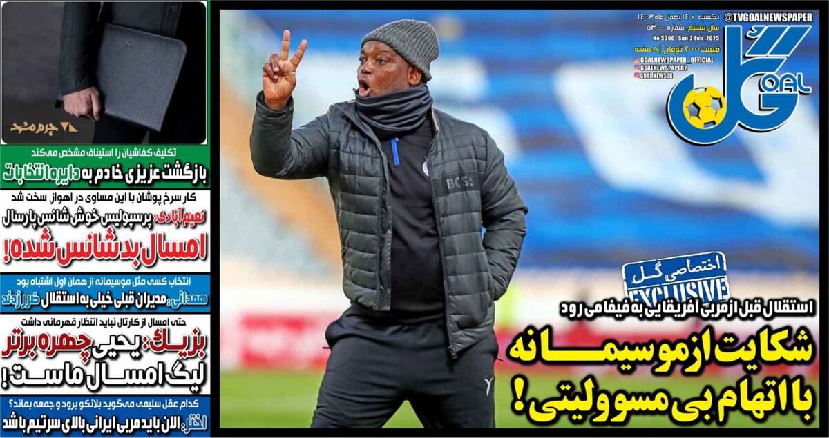 شکایت از موسیمانه با اتهام بی مسئولیتی! شکایت از موسیمانه با اتهام بی مسئولیتی!