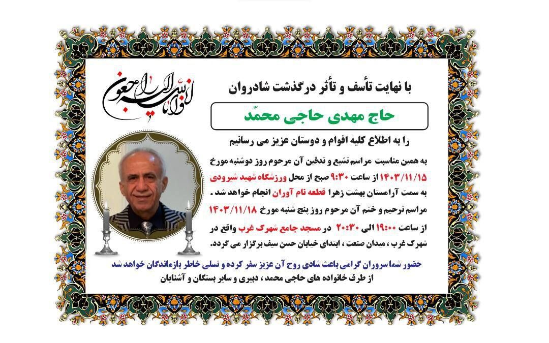 ستاره تاریخ ساز استقلال چه زمانی تشییع میشود؟