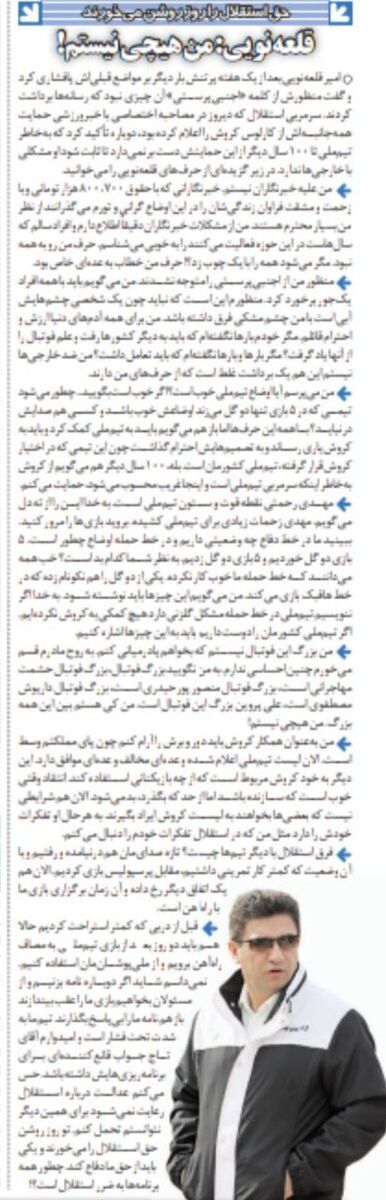 امیر قلعه نویی: حق استقلال را در روز روشن می‌خورند؛ من در این فوتبال هیچی نیستم اما واقعا به نظر شما وضع تیم ملی خوب است؟