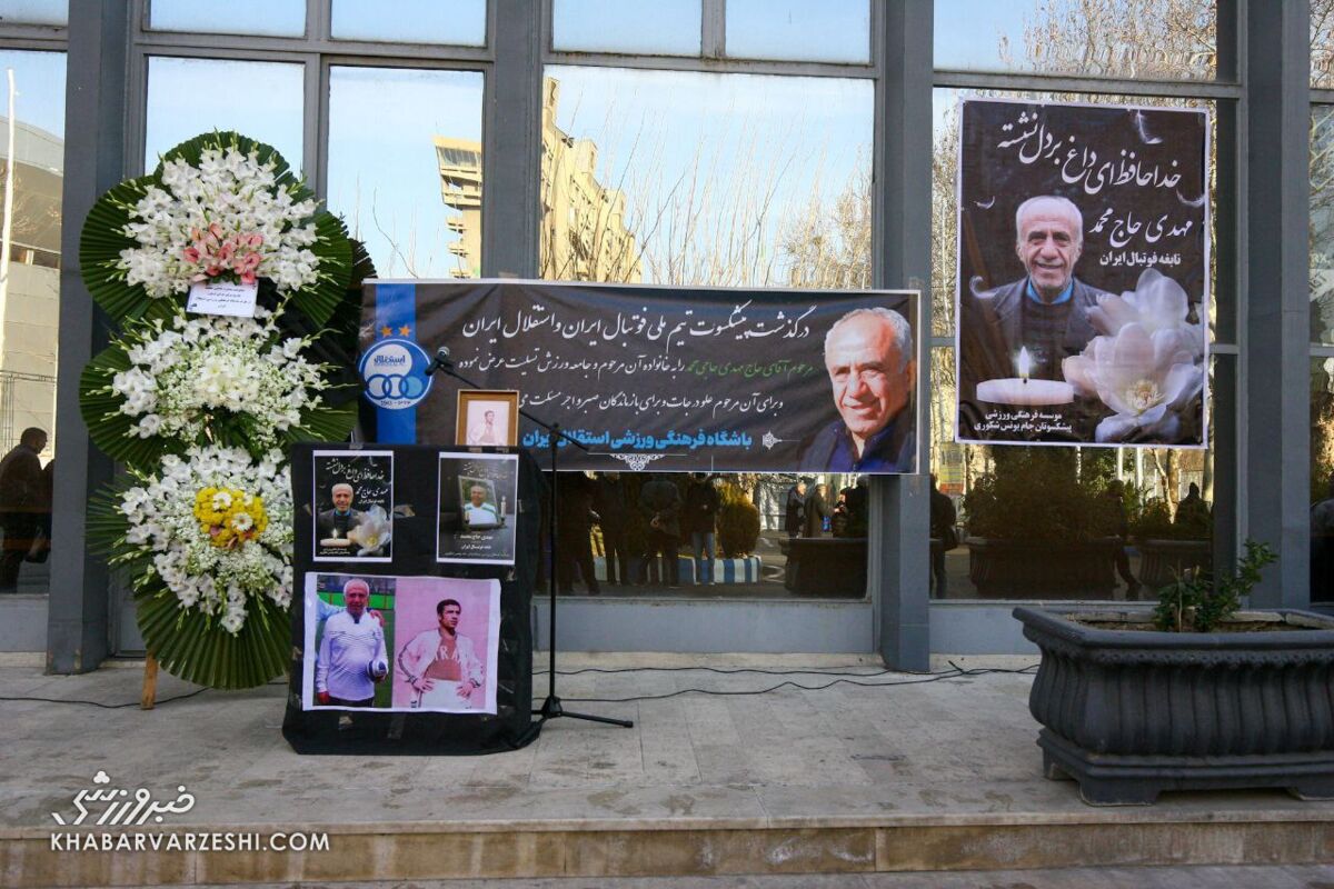 عضو ویژه هیات مدیره در مراسم تشییع حاج محمد/ تصویر همسر اسطوره فقید استقلال و قلعه نویی عضو ویژه هیات مدیره در مراسم تشییع حاج محمد/ تصویر همسر اسطوره فقید استقلال و قلعه نویی