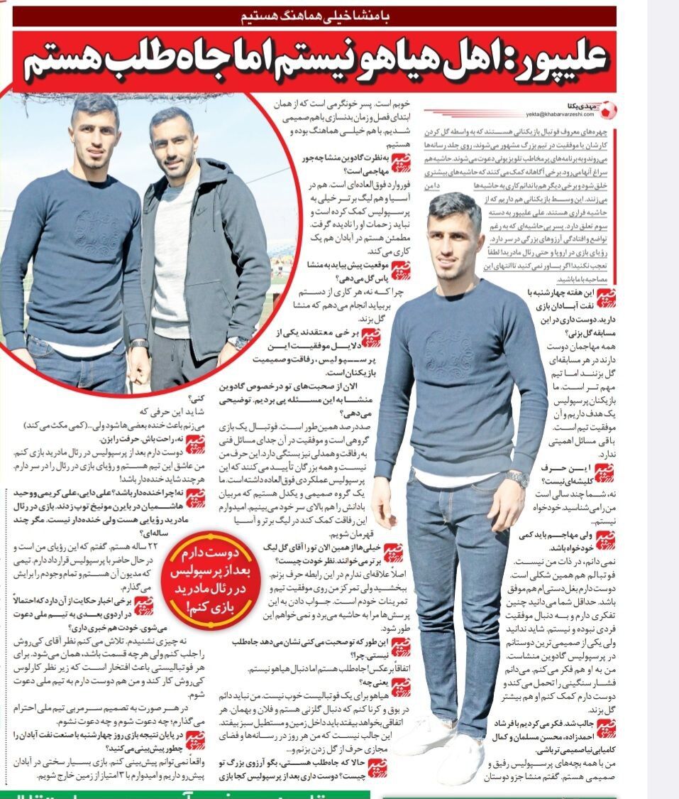 علی علیپور: دلم میخواهد از پرسپولیس به رئال مادرید بروم!/ نظر سرمربی تیم ملی محترم است حتی اگر دعوت نشوم