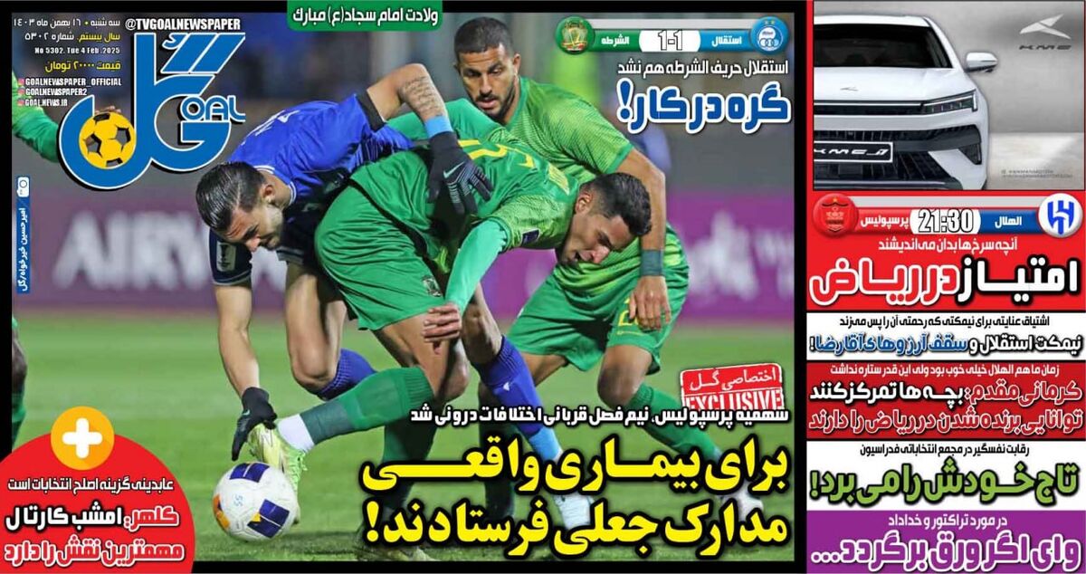 برای بیماری واقعی مدارک جعلی فرستادند! برای بیماری واقعی مدارک جعلی فرستادند!