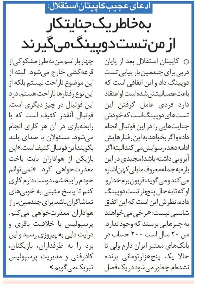 فرهاد مجیدی: بابت نتیجه بازی استقلال از هواداران عذر میخواهم/ به خاطر یک جنایتکار از من تست دوپینگ میگیرند!