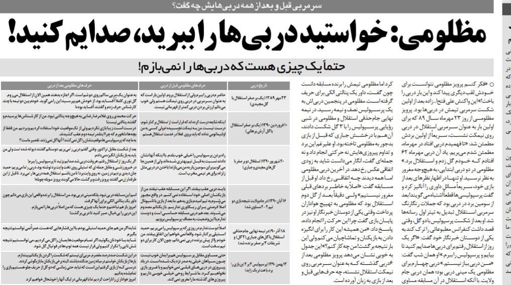 پرویز مظلومی: هر وقت زمان دربی شد، بگویید تا بیایم و پرسپولیس را ببرم/ من مقصر شکست استقلال هستم/ میتوانستیم پرسپولیس را شش تایی کنیم