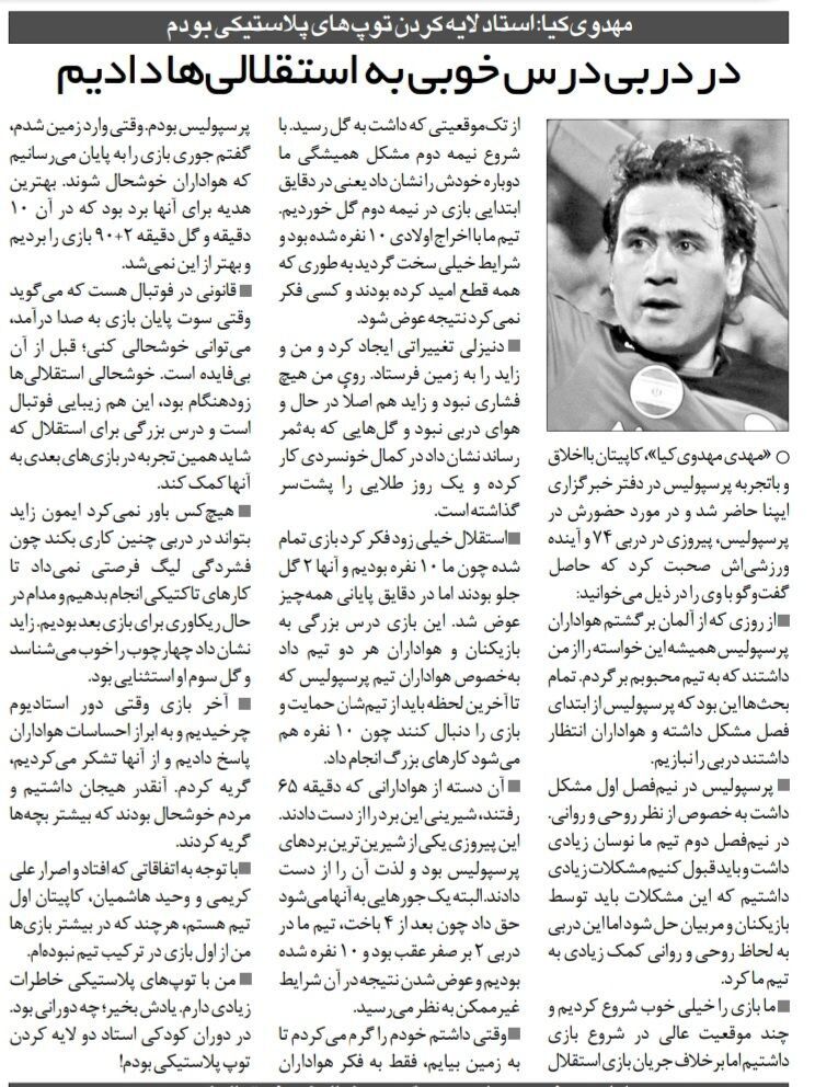 بازخوانی دربی ایمون زائد با مهدی مهدوی کیا: درس بزرگی به استقلال دادیم؛ گریه های من از هیجان بود!