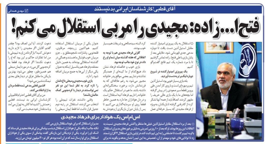 علی فتح الله زاده: فرهاد مجیدی را مربی استقلال میکنم!