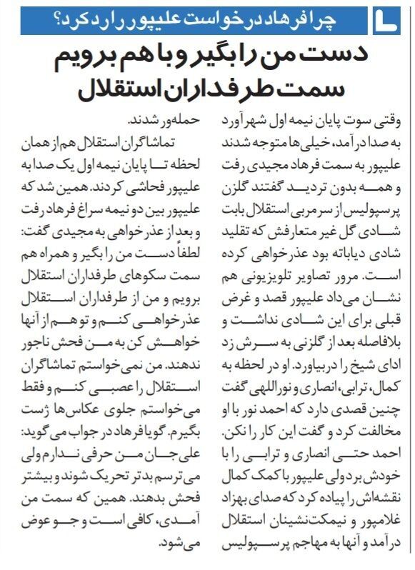 خبرورزشی گردی| راز درگیری مربی استقلال با مهاجم پرسپولیس فاش شد/ علی علیپور از فرهاد مجیدی چه می خواست؟