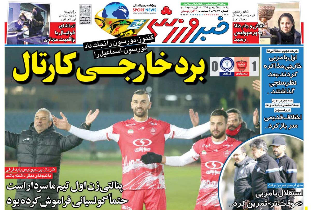 برد خارجکی پرسپولیس! برد خارجکی پرسپولیس!