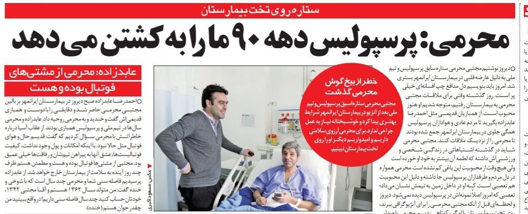 این پرسپولیس بالاخره من را به کشتن میدهد؛ نگران نباشید، مشکل قلبم جدی نیست