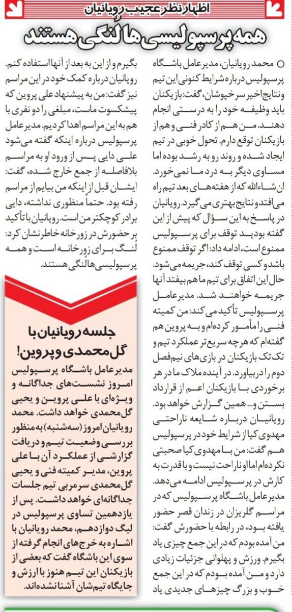 خبرورزشی گردی| مصاحبه عجیب مدیرعامل اسبق پرسپولیس: همه پرسپولیسیها لنگی هستند!/ من مشکلی با علی دایی ندارم
