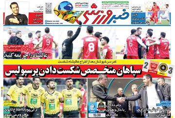 مقصر حذف پرسپولیس شناسایی شد!