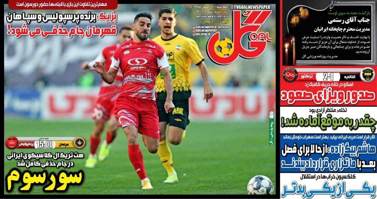 برنده پرسپولیس و سپاهان قهرمان جام حذفی می شود! برنده پرسپولیس و سپاهان قهرمان جام حذفی می شود!