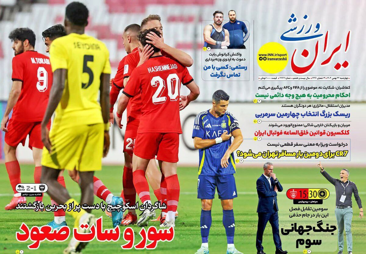 CR7 برای دومین بار مسافر تهران می شود؟ CR7 برای دومین بار مسافر تهران می شود؟