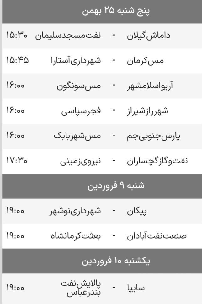 لیگ آزادگان؛ صدرنشین در دربی شیراز/ لغو بازی مدعیان به خاطر جام حذفی