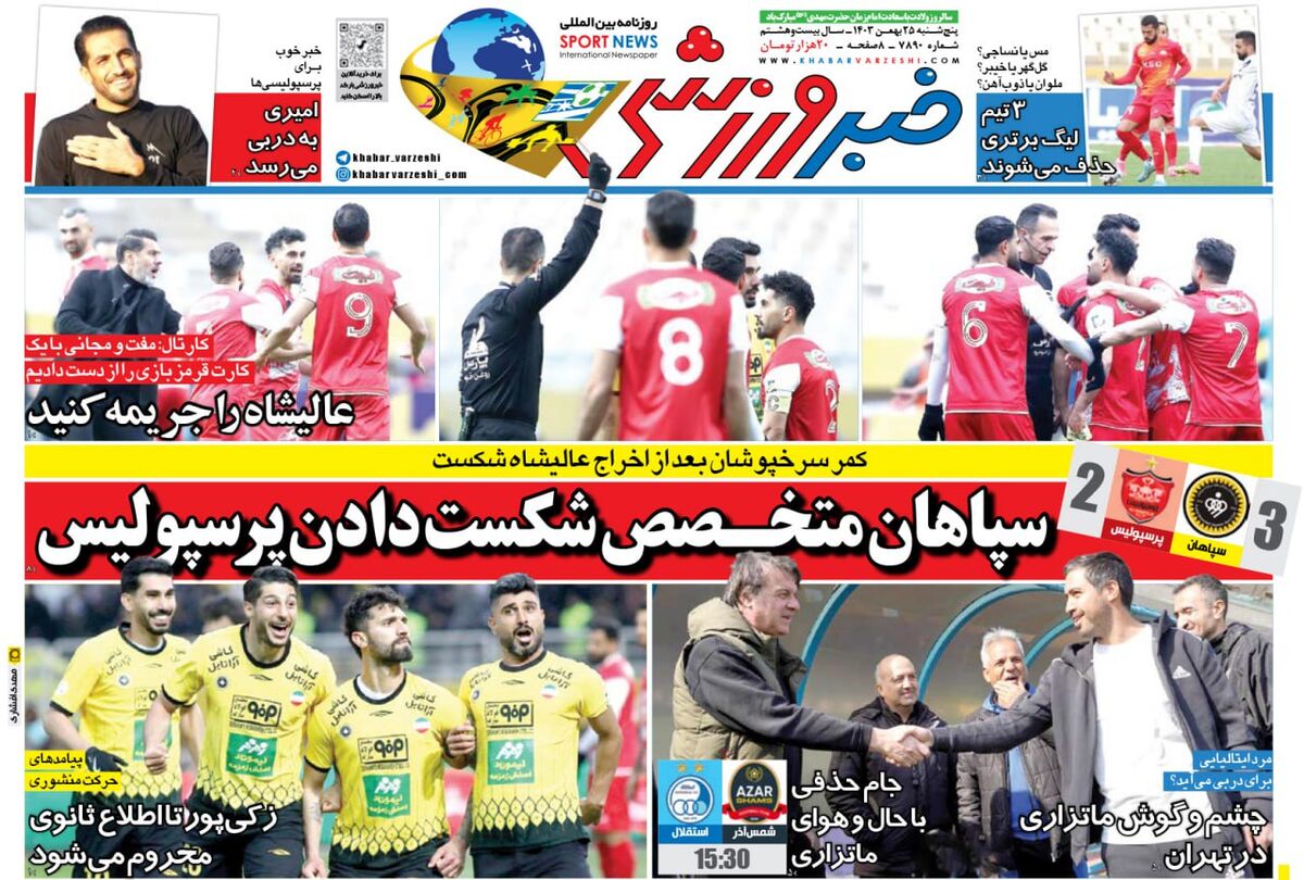 مقصر حذف پرسپولیس شناسایی شد!