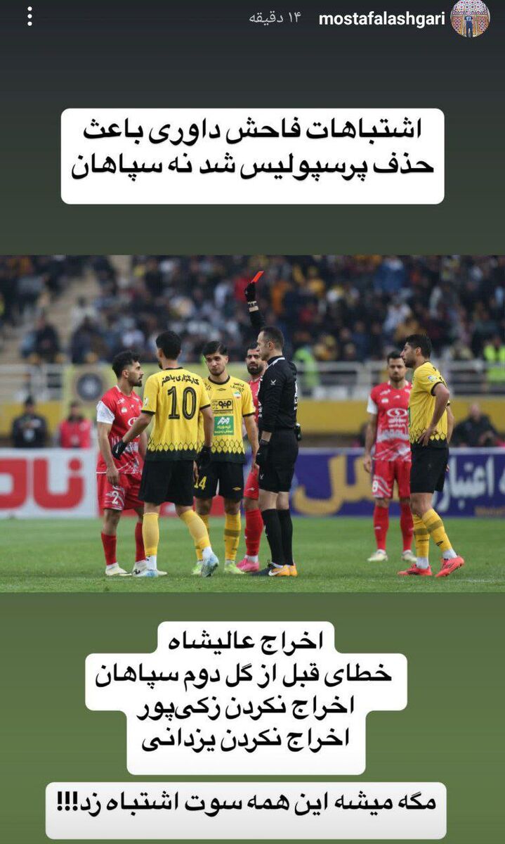 واکنش پرسپولیسیها به قضاوت حیدری: داور ما را حذف کرد، نه سپاهان!