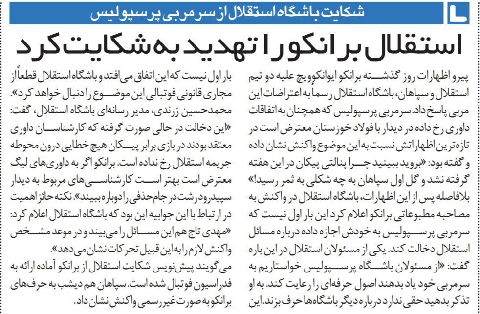 استقلال تهدید کرد: از سرمربی پرسپولیس شکایت میکنیم؛ این آقا حق ندارد در مورد استقلال حرف بزند