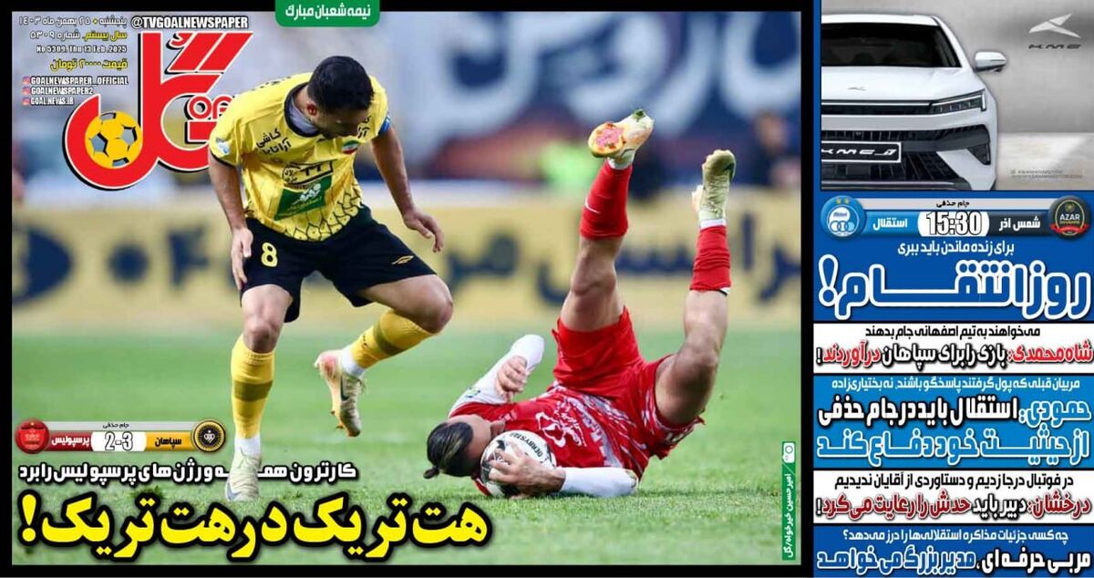هت تریک در هت تریک/ کارترون همه ورژن های پرسپولیس را برد! هت تریک در هت تریک/ کارترون همه ورژن های پرسپولیس را برد!
