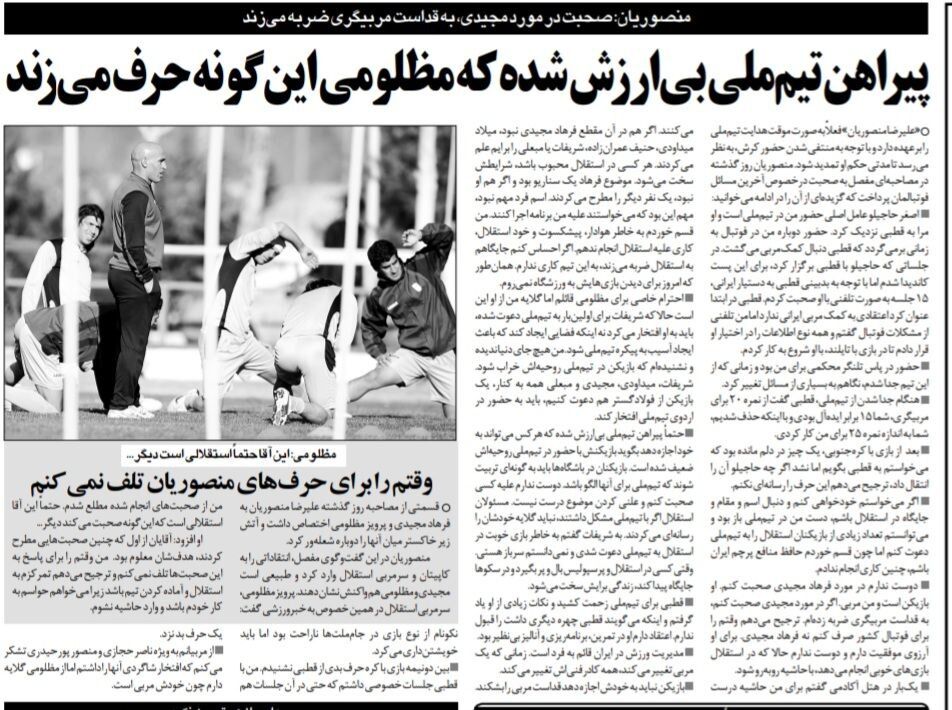 دعوای سرمربیان سابق استقلال!/ حمله منصوریان به مظلومی در دفاع از سرمربی تیم ملی/ مظلومی: وقتم را برای حرفهای منصوریان تلف نمیکنم