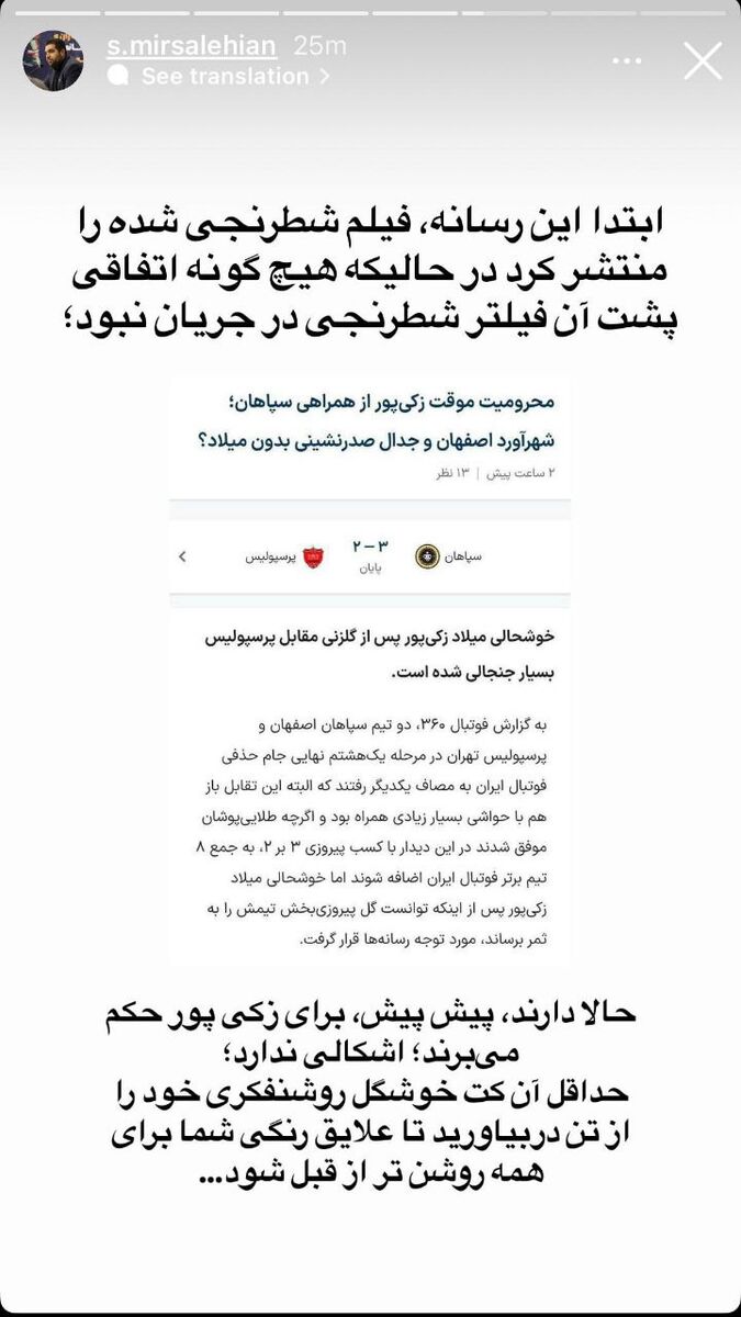 حمله مدیر سپاهان به عادل فردوسی پور: کت خوشگل روشنفکری را از تنت دربیاور! حمله مدیر سپاهان به عادل فردوسی پور: کت خوشگل روشنفکری را از تنت دربیاور!