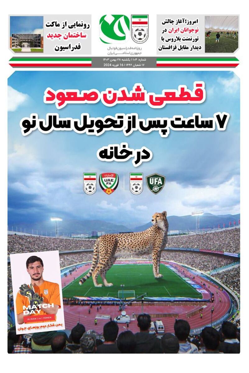 قطعی شدن صعود ۷ ساعت پس از تحویل سال نو در خانه قطعی شدن صعود ۷ ساعت پس از تحویل سال نو در خانه