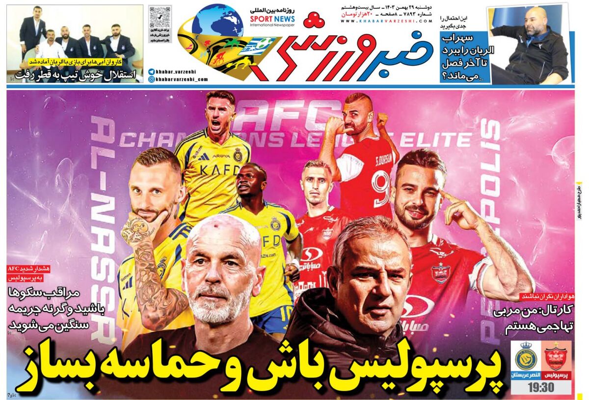 استقلال خوشتیپ، پرسپولیس حماسه ساز! استقلال خوشتیپ، پرسپولیس حماسه ساز!