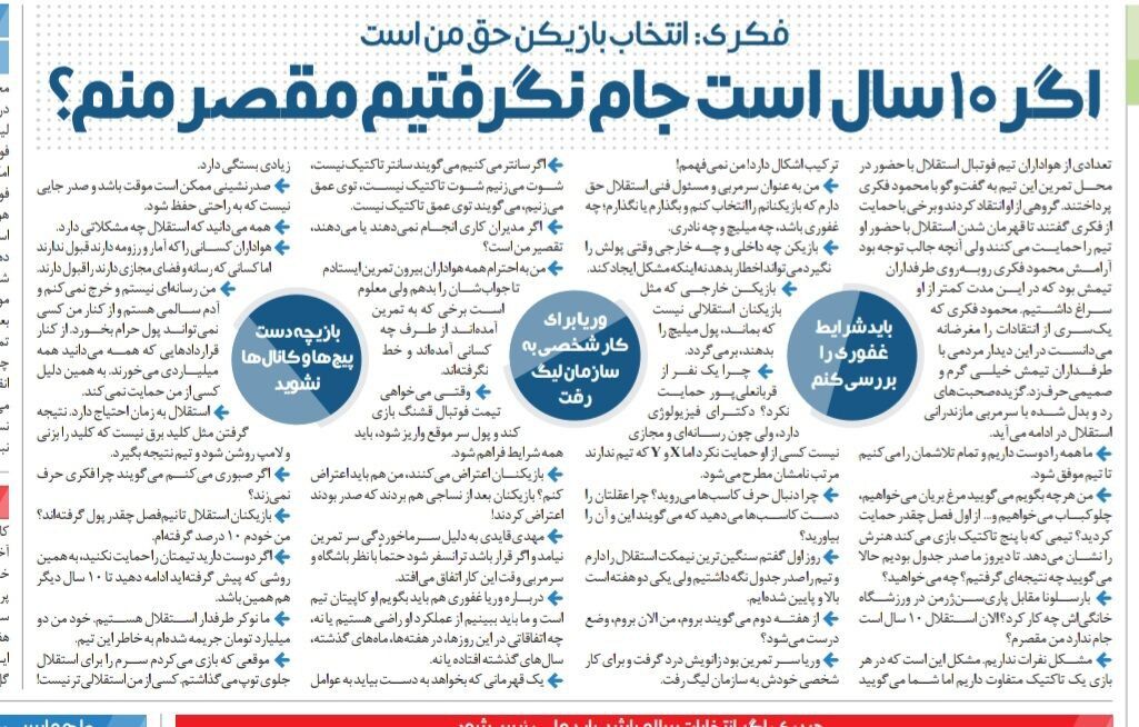 اینکه استقلال جام نگرفته تقصیر من است؛ هیچکس از من استقلالیتر نیست!