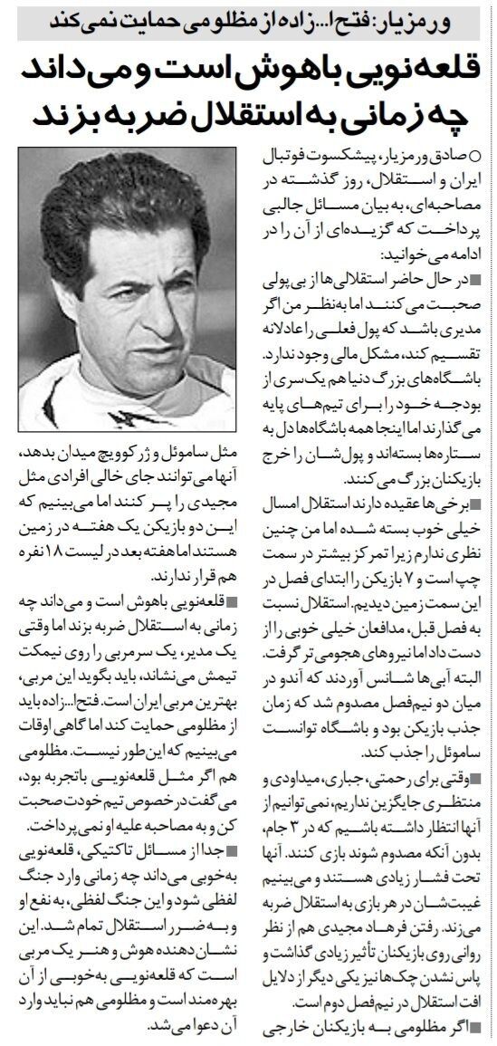 گرد و خاک کاپیتان اسبق استقلال: قلعه نویی میداند چه زمانی به استقلال ضربه بزند! / جنگی که این آقا راه انداخت به ضرر استقلال شد