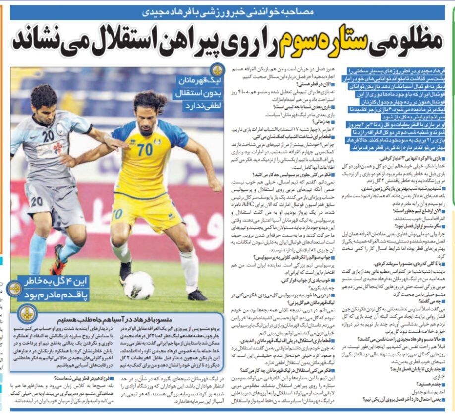فرهاد مجیدی: مظلومی میتواند استقلال را قهرمان آسیا کند/ پرویز خان مربی لایقی برای استقلال است!