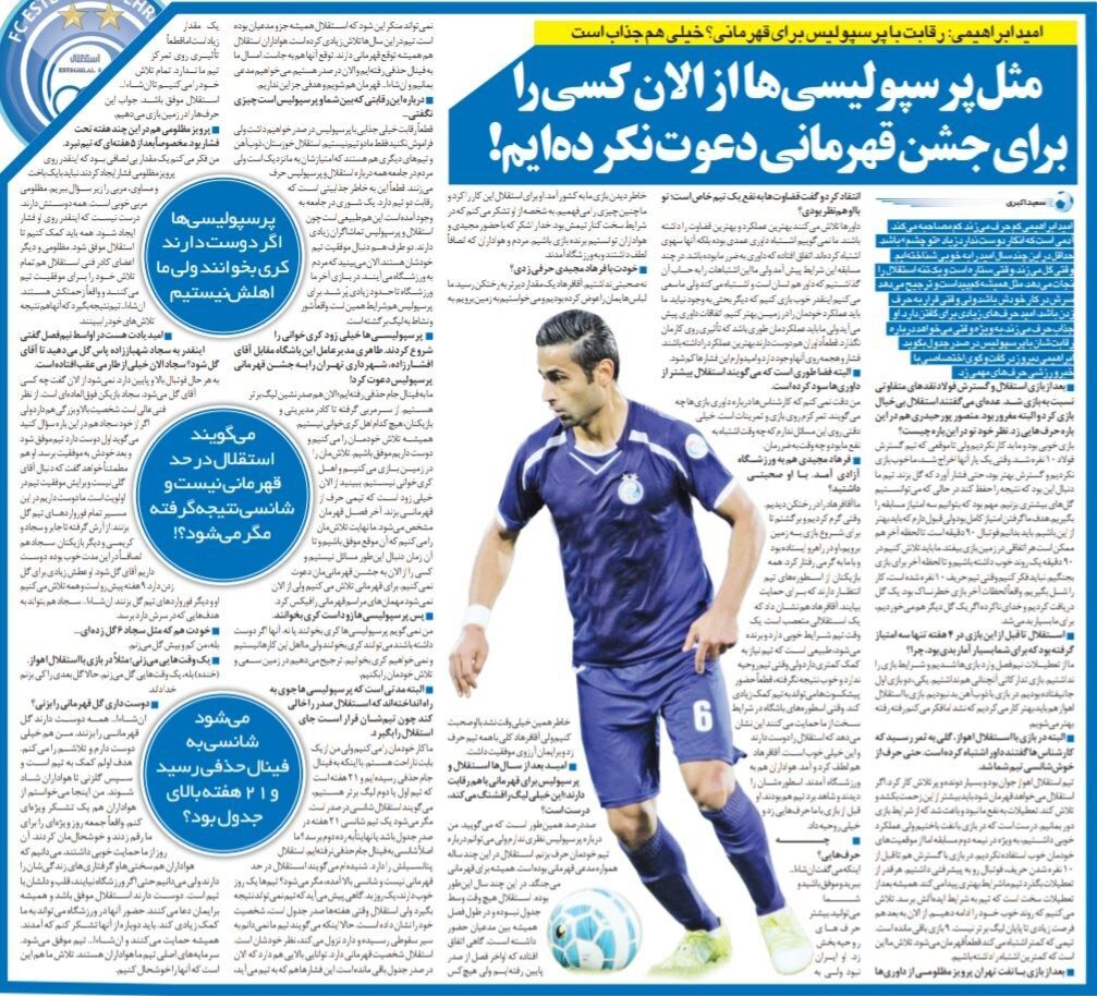 ما مثل پرسپولیس از الان به فکر جشن قهرمانی نیستیم/ فشار روی سرمربی استقلال بیانصافی بود