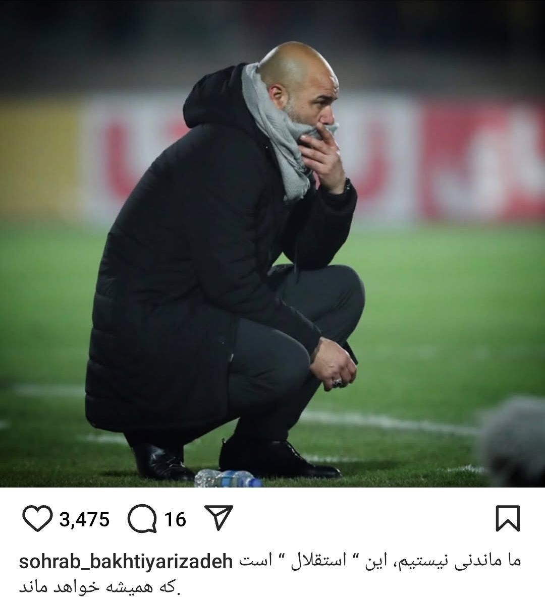 سهراب پیام خود را تکرار کرد: این استقلال است که همیشه میماند +عکس