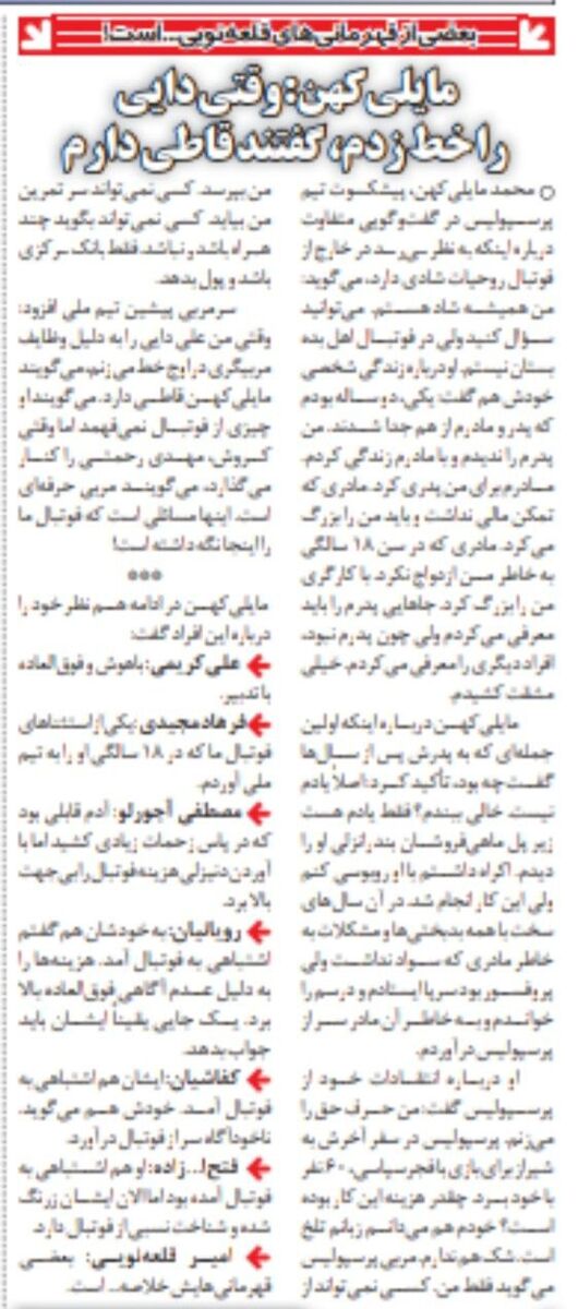 وقتی علی دایی را خط زدم، گفتند قاطی دارد!/ دوست نداشتم با پدرم روبوسی کنم/ فرهاد مجیدی یک استثنا در فوتبال بود