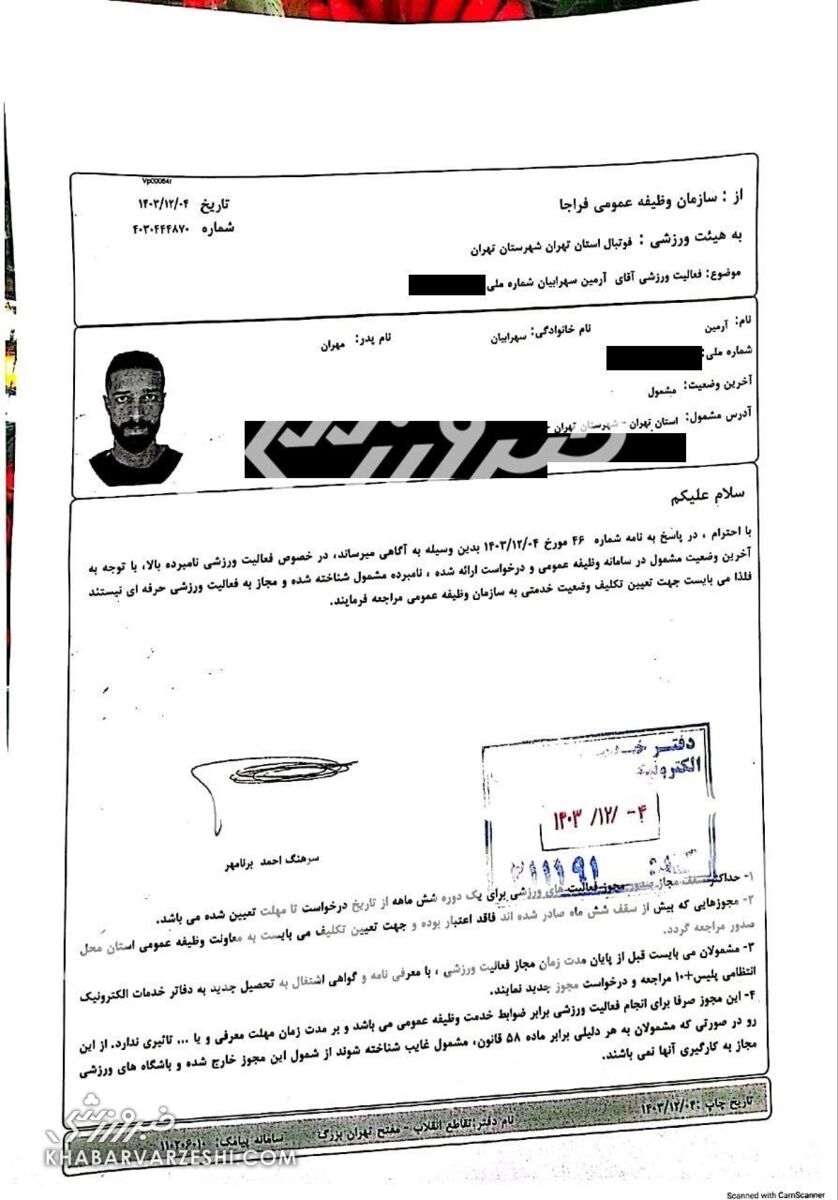 اعتراض نساجی به ستاره مشمول آبیها +سند/ استقلال سه بر صفر بازنده میشود؛ اختصاصی خبر ورزشی