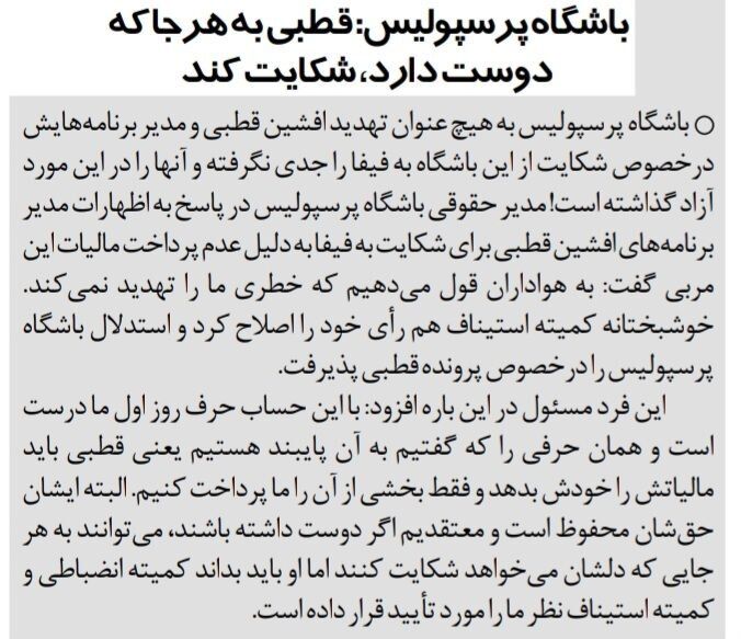 خبرورزشی گردی| درگیری پرسپولیسی ها با سرمربی اسبق بالا گرفت/ باشگاه پرسپولیس: این آقا برود و به هر کجا که دوست دارد، شکایت کند