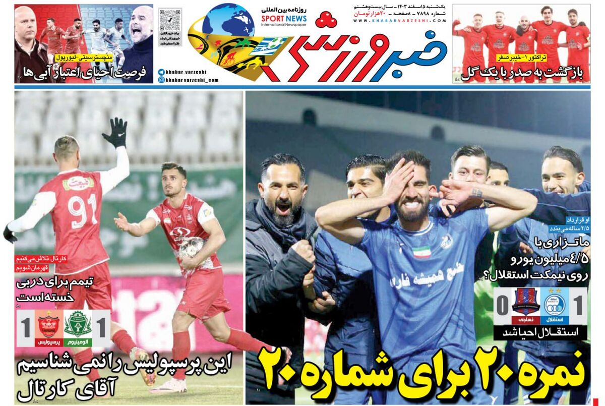 نمره بیست برای شماره بیست؛ این پرسپولیس را نمی شناسیم آقای کارتال! نمره بیست برای شماره بیست؛ این پرسپولیس را نمی شناسیم آقای کارتال!